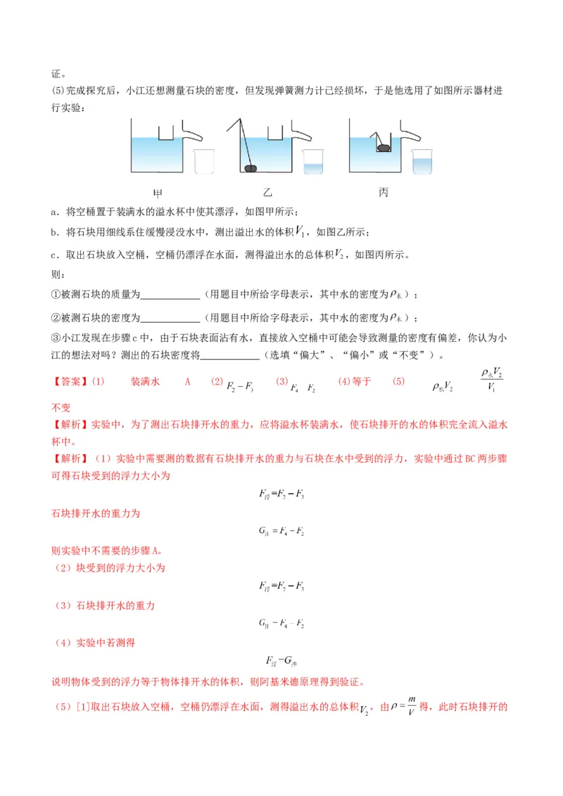 专题10浮力及浮沉条件的应用（考情聚焦+中考新考法+真题透视3大考向+新题特训）（解析版）_8、物理总复习_2025年中考复习资料_备战2025年中考物理真题题源讲义（全国通用）