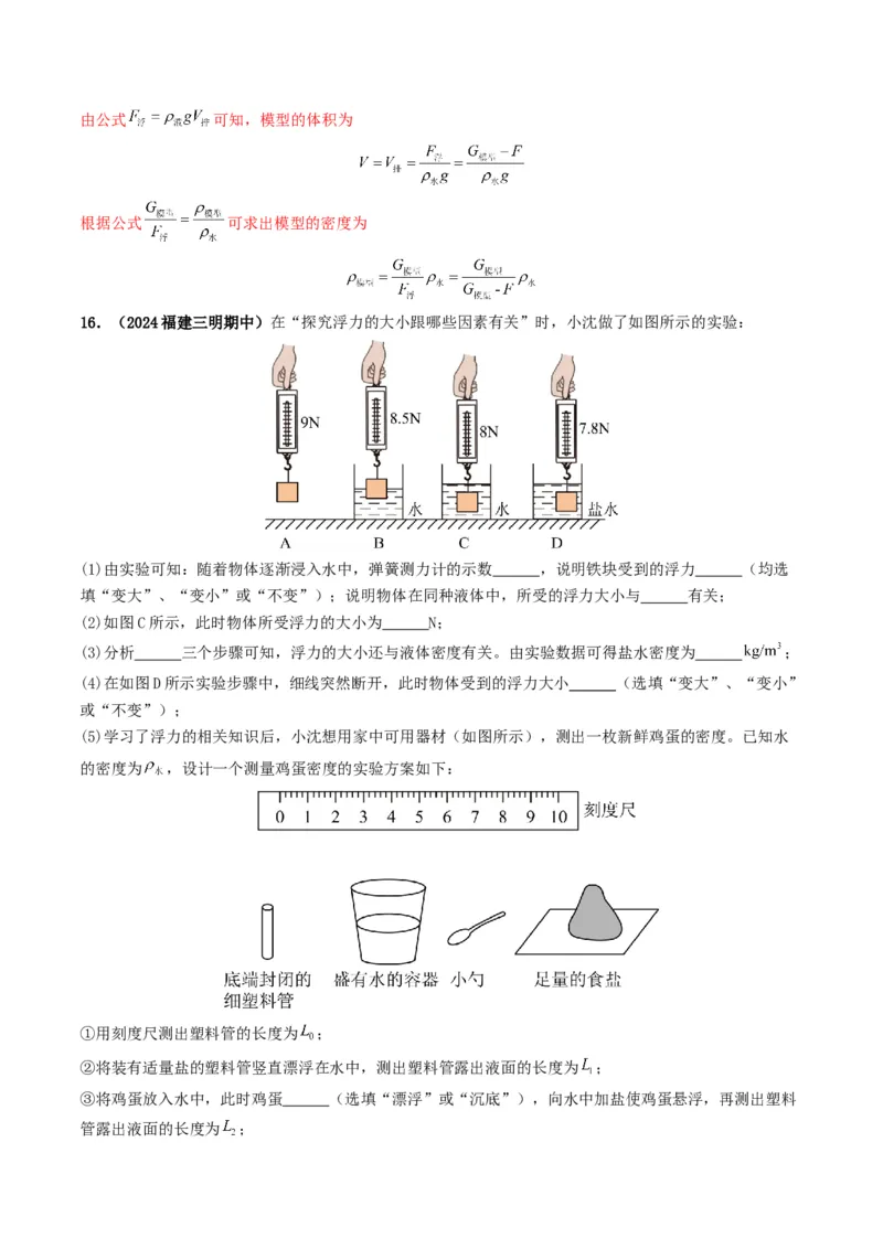 专题10浮力及浮沉条件的应用（考情聚焦+中考新考法+真题透视3大考向+新题特训）（解析版）_8、物理总复习_2025年中考复习资料_备战2025年中考物理真题题源讲义（全国通用）