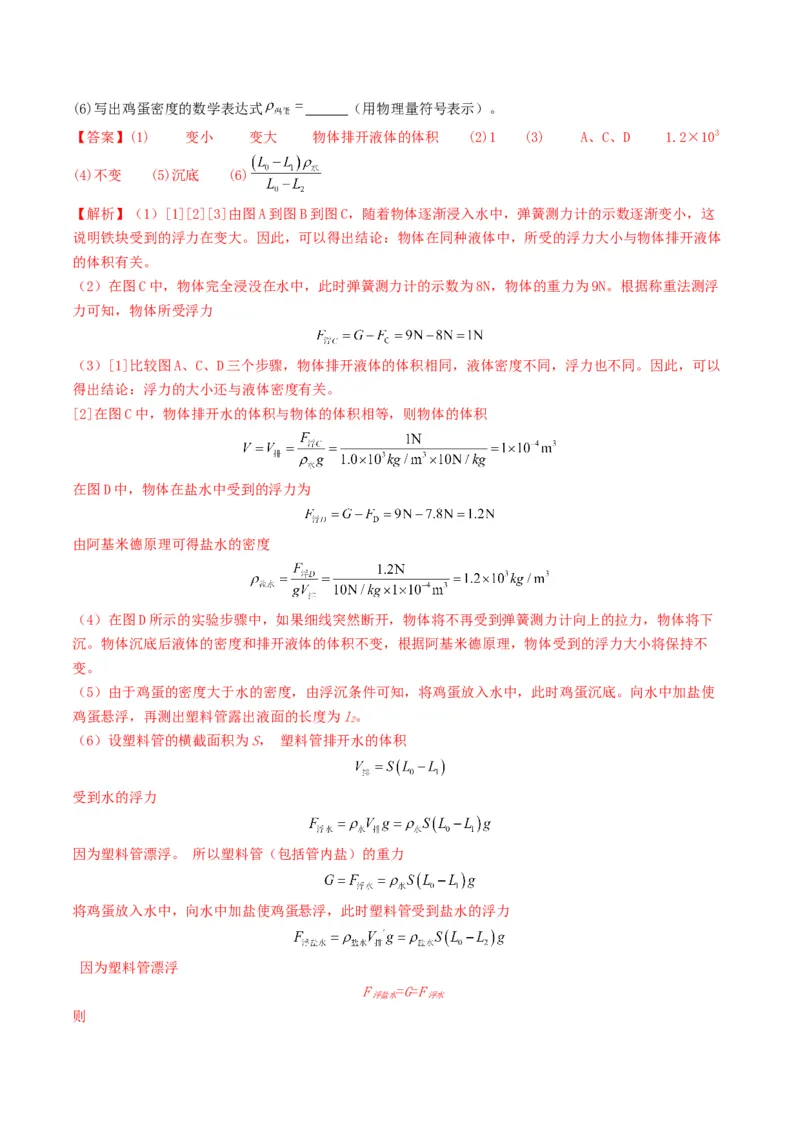 专题10浮力及浮沉条件的应用（考情聚焦+中考新考法+真题透视3大考向+新题特训）（解析版）_8、物理总复习_2025年中考复习资料_备战2025年中考物理真题题源讲义（全国通用）