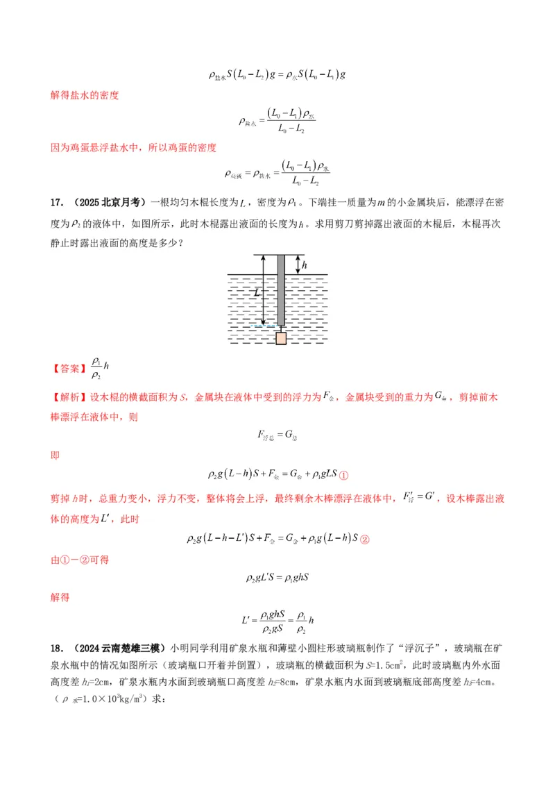 专题10浮力及浮沉条件的应用（考情聚焦+中考新考法+真题透视3大考向+新题特训）（解析版）_8、物理总复习_2025年中考复习资料_备战2025年中考物理真题题源讲义（全国通用）