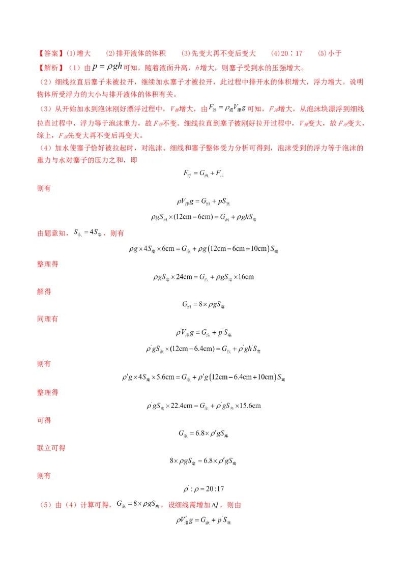 专题10浮力及浮沉条件的应用（考情聚焦+中考新考法+真题透视3大考向+新题特训）（解析版）_8、物理总复习_2025年中考复习资料_备战2025年中考物理真题题源讲义（全国通用）