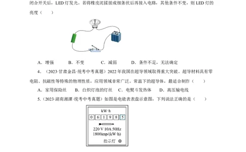 专题17电功率（真题训练）(原卷版）_8、物理总复习_8.中考物理总复习_2024年中考复习资料_一轮复习资料_完2024年中考物理一轮复习课件+练习_配套练习