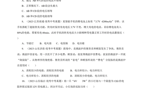 专题17电功率（真题训练）(原卷版）_8、物理总复习_8.中考物理总复习_2024年中考复习资料_一轮复习资料_完2024年中考物理一轮复习课件+练习_配套练习