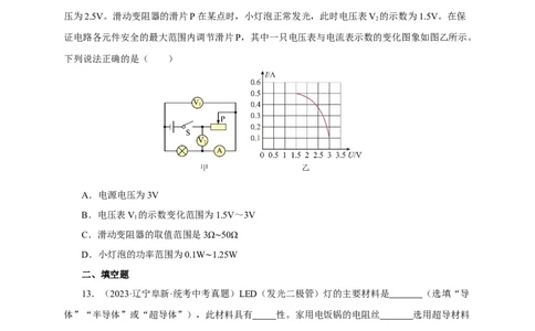 专题17电功率（真题训练）(原卷版）_8、物理总复习_8.中考物理总复习_2024年中考复习资料_一轮复习资料_完2024年中考物理一轮复习课件+练习_配套练习