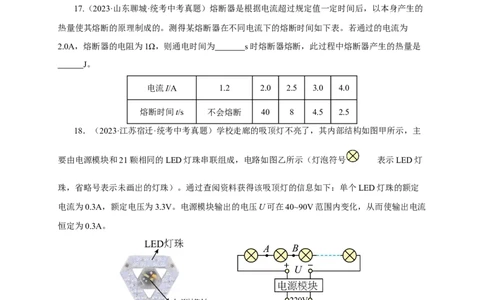专题17电功率（真题训练）(原卷版）_8、物理总复习_8.中考物理总复习_2024年中考复习资料_一轮复习资料_完2024年中考物理一轮复习课件+练习_配套练习