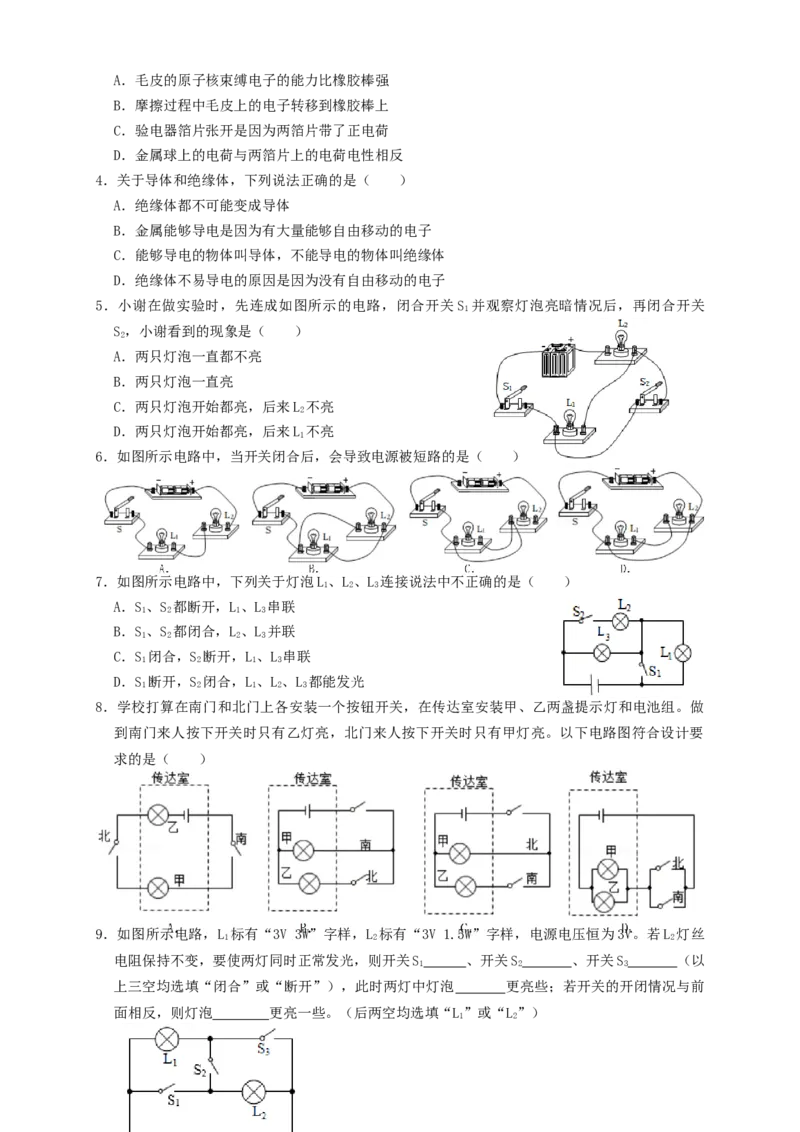 专题30电荷和电路（知识点复习+例题讲解+过关练习）-备战2023年中考物理一轮复习考点帮（原卷版）_8、物理总复习_8.中考物理总复习_2023年中考复习资料_一轮复习