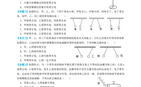 专题30电荷和电路（知识点复习+例题讲解+过关练习）-备战2023年中考物理一轮复习考点帮（原卷版）_8、物理总复习_8.中考物理总复习_2023年中考复习资料_一轮复习