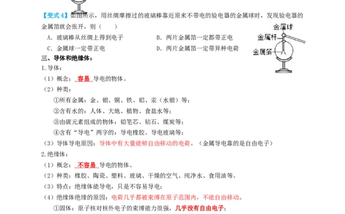 专题30电荷和电路（知识点复习+例题讲解+过关练习）-备战2023年中考物理一轮复习考点帮（原卷版）_8、物理总复习_8.中考物理总复习_2023年中考复习资料_一轮复习