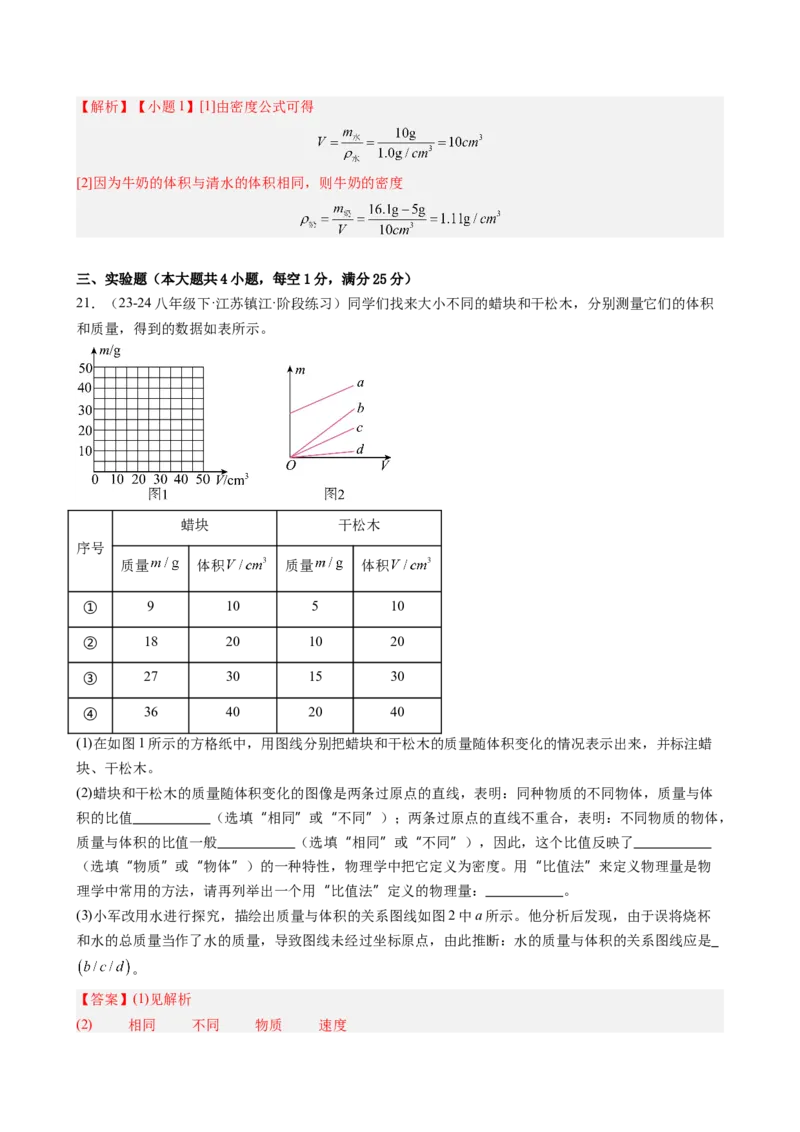 第六章质量与密度（教师版）_初物_八年级上下册+九年级全一册物理_八年级物理上册_讲义