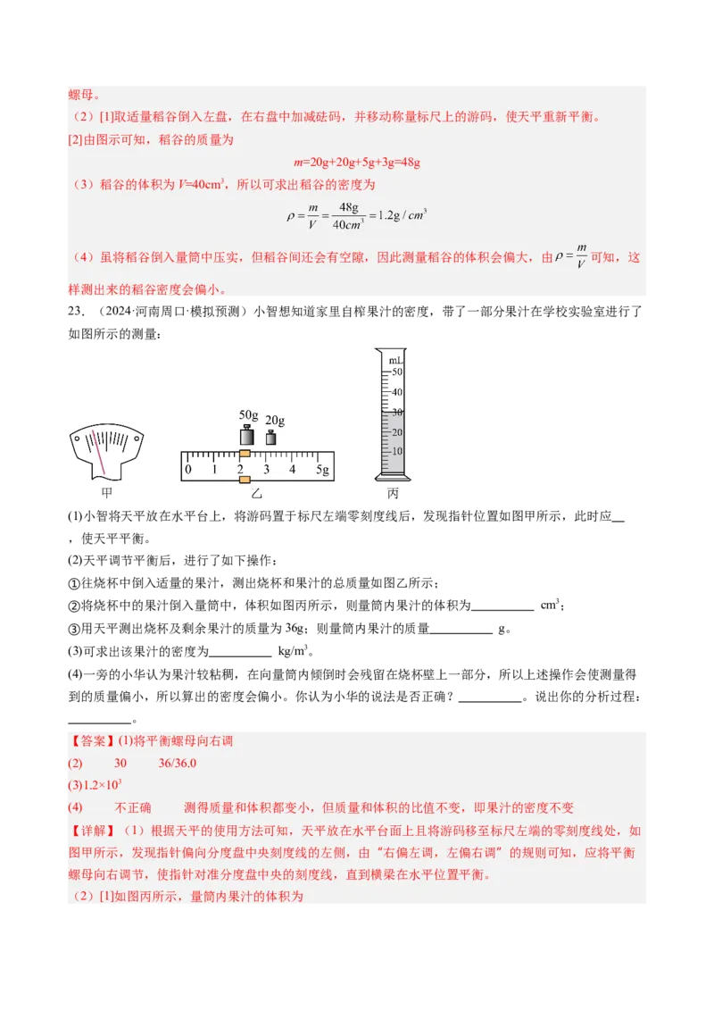 第六章质量与密度（教师版）_初物_八年级上下册+九年级全一册物理_八年级物理上册_讲义