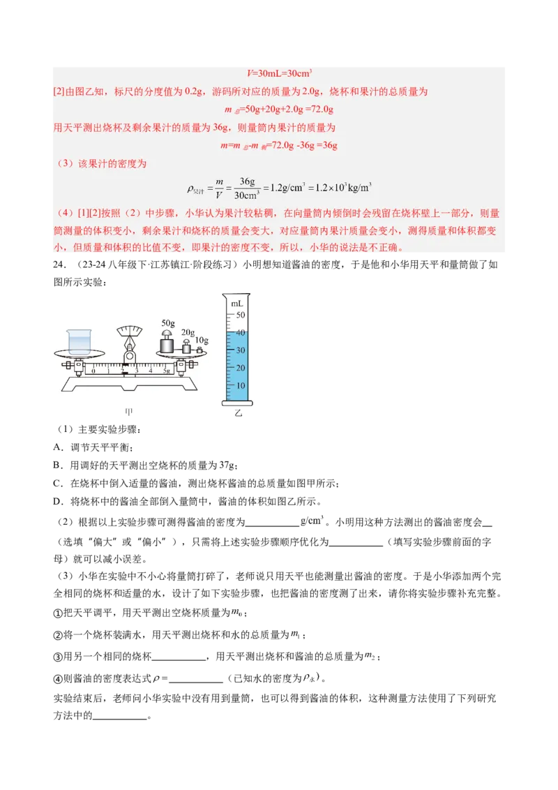 第六章质量与密度（教师版）_初物_八年级上下册+九年级全一册物理_八年级物理上册_讲义