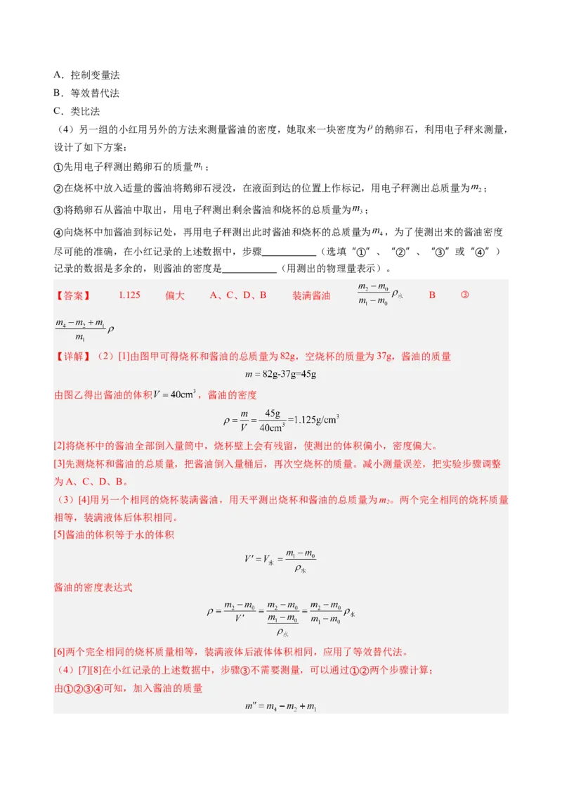 第六章质量与密度（教师版）_初物_八年级上下册+九年级全一册物理_八年级物理上册_讲义