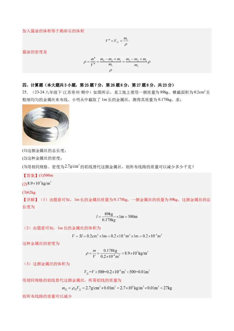 第六章质量与密度（教师版）_初物_八年级上下册+九年级全一册物理_八年级物理上册_讲义