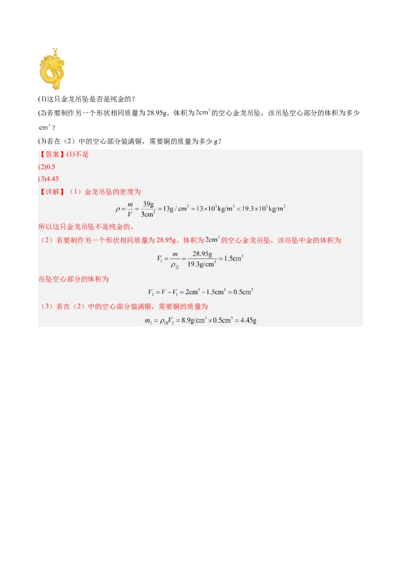 第六章质量与密度（教师版）_初物_八年级上下册+九年级全一册物理_八年级物理上册_讲义