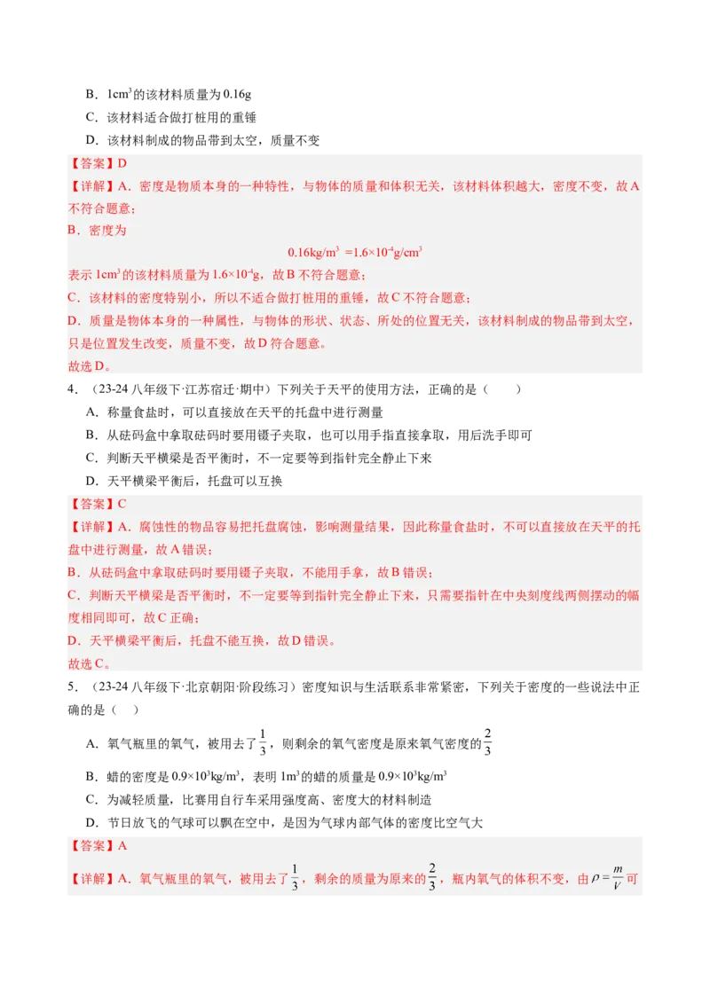 第六章质量与密度（教师版）_初物_八年级上下册+九年级全一册物理_八年级物理上册_讲义