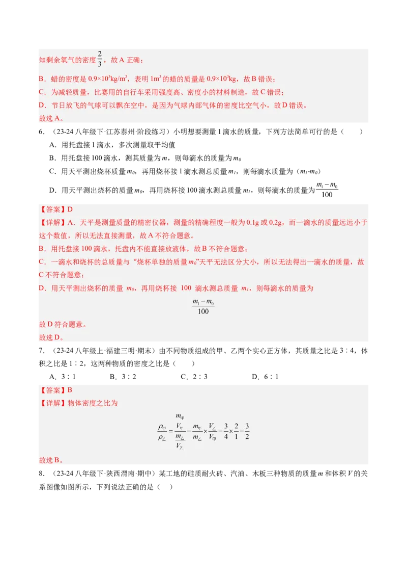 第六章质量与密度（教师版）_初物_八年级上下册+九年级全一册物理_八年级物理上册_讲义