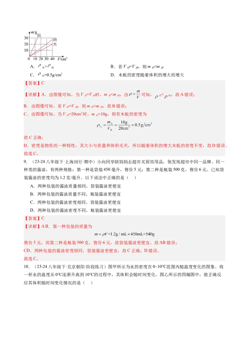 第六章质量与密度（教师版）_初物_八年级上下册+九年级全一册物理_八年级物理上册_讲义