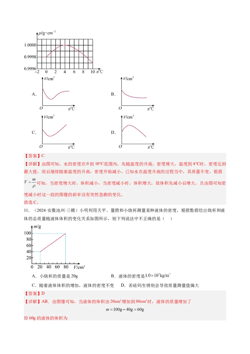 第六章质量与密度（教师版）_初物_八年级上下册+九年级全一册物理_八年级物理上册_讲义