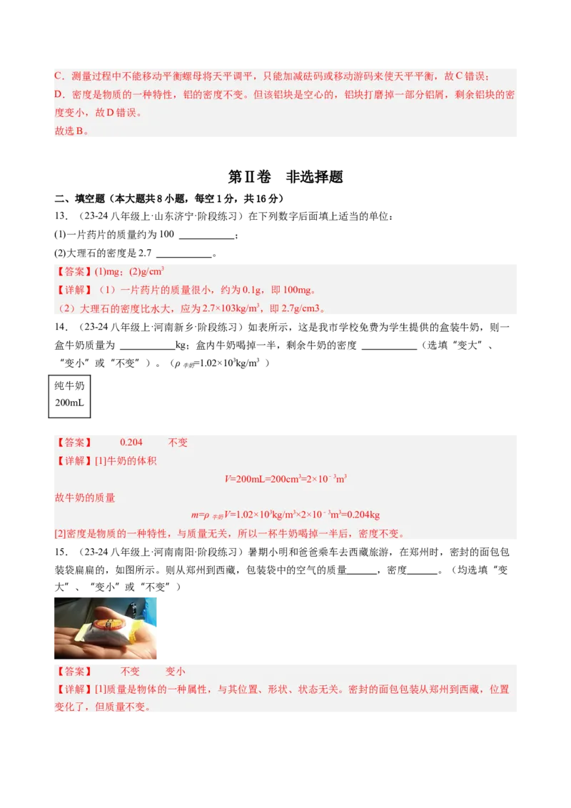 第六章质量与密度（教师版）_初物_八年级上下册+九年级全一册物理_八年级物理上册_讲义