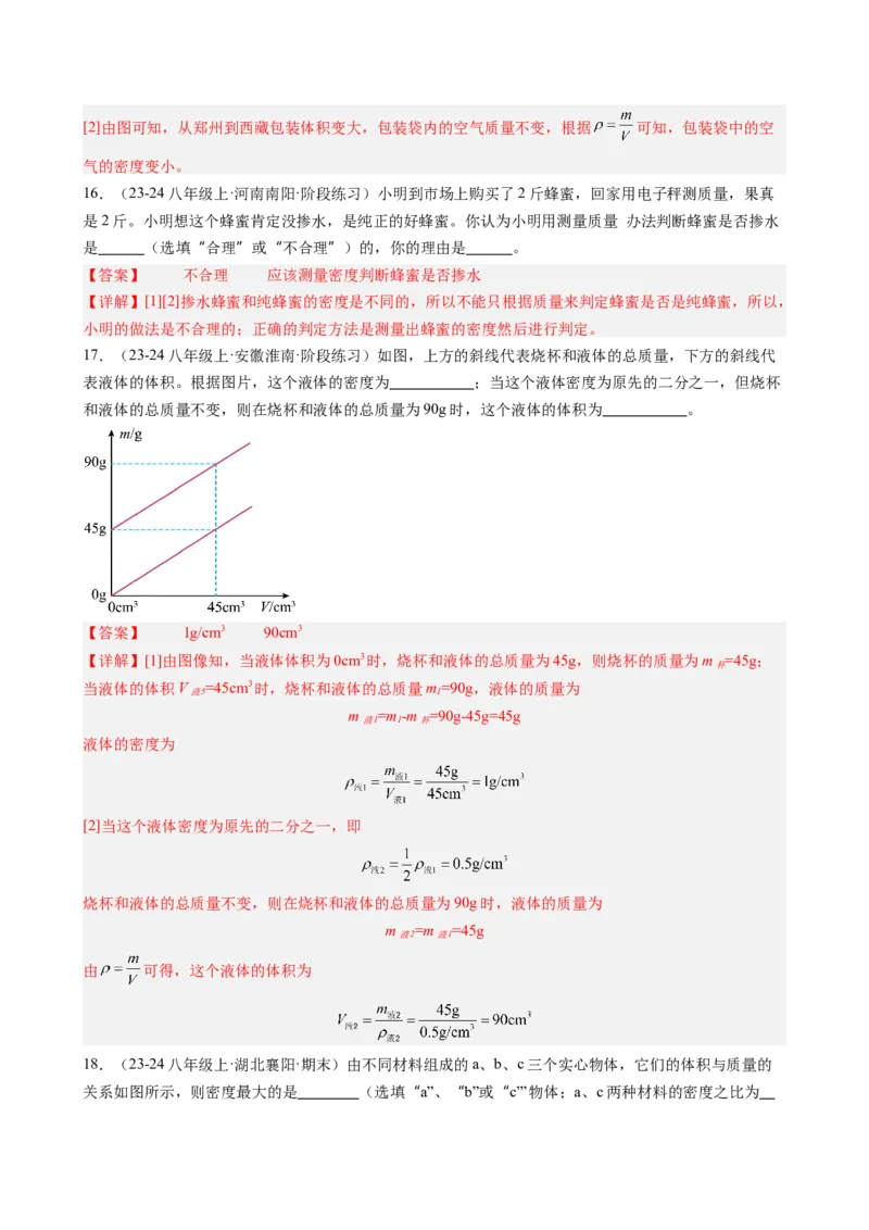 第六章质量与密度（教师版）_初物_八年级上下册+九年级全一册物理_八年级物理上册_讲义