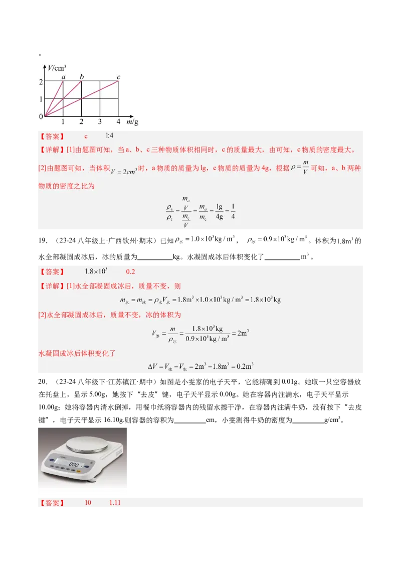 第六章质量与密度（教师版）_初物_八年级上下册+九年级全一册物理_八年级物理上册_讲义