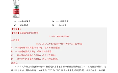 第六章质量与密度（教师版）_初物_八年级上下册+九年级全一册物理_八年级物理上册_讲义