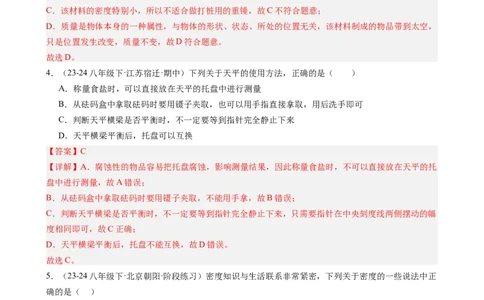 第六章质量与密度（教师版）_初物_八年级上下册+九年级全一册物理_八年级物理上册_讲义