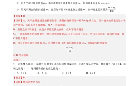 第六章质量与密度（教师版）_初物_八年级上下册+九年级全一册物理_八年级物理上册_讲义