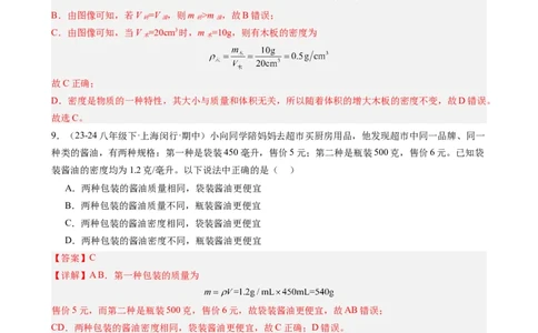 第六章质量与密度（教师版）_初物_八年级上下册+九年级全一册物理_八年级物理上册_讲义