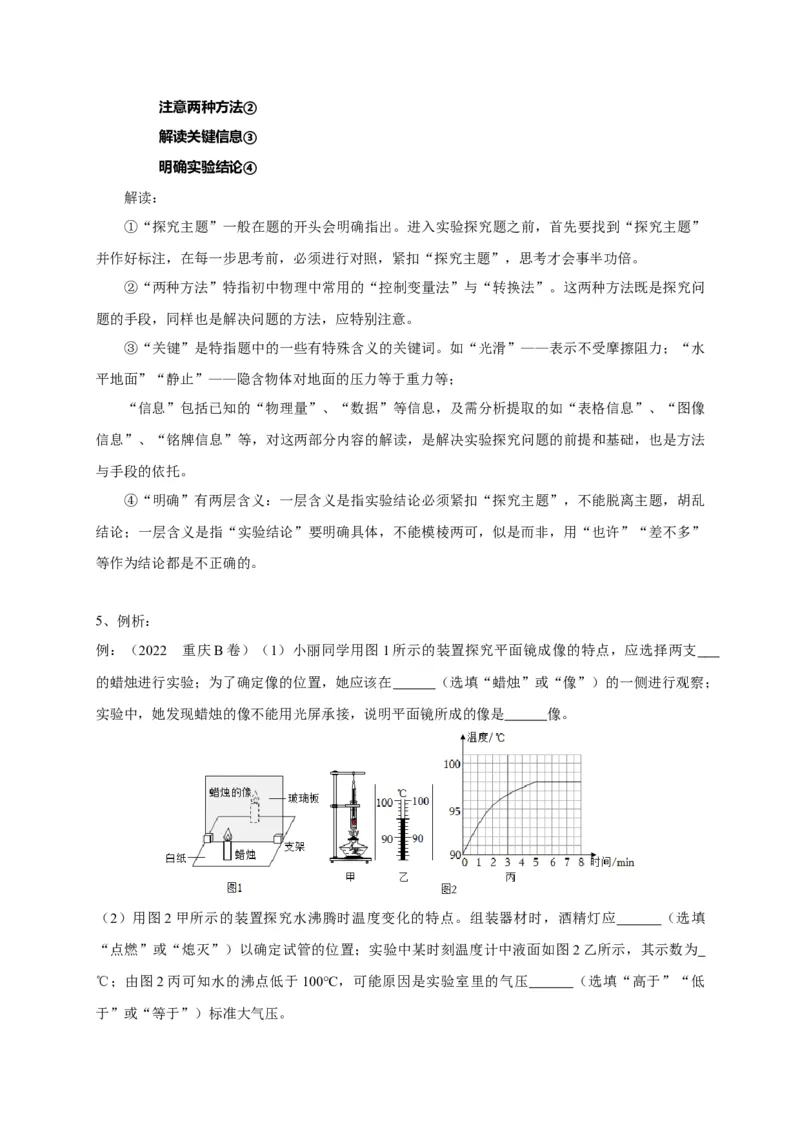 专题30实验探究题解答技巧攻略_8、物理总复习_8.中考物理总复习_2023年中考复习资料_专项复习_2023年中考物理重难点瓶颈突破（难点剖析+真题汇编+原创预测）（全国通用）