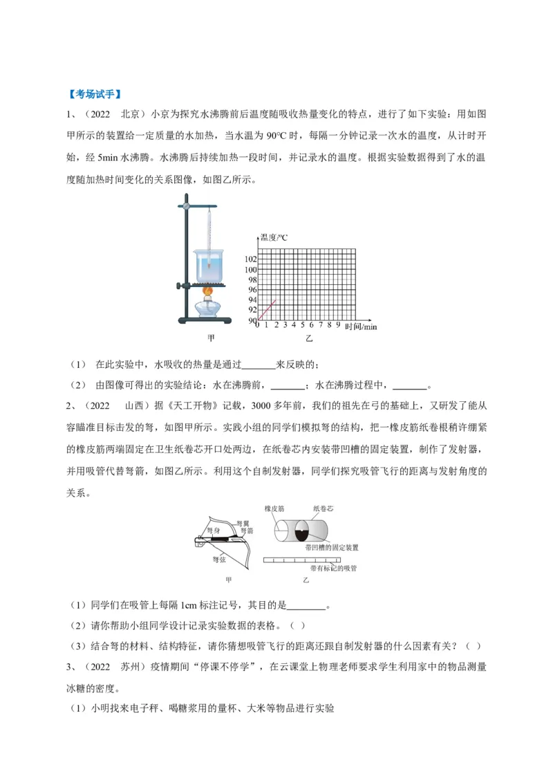 专题30实验探究题解答技巧攻略_8、物理总复习_8.中考物理总复习_2023年中考复习资料_专项复习_2023年中考物理重难点瓶颈突破（难点剖析+真题汇编+原创预测）（全国通用）