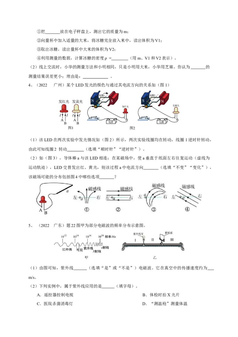 专题30实验探究题解答技巧攻略_8、物理总复习_8.中考物理总复习_2023年中考复习资料_专项复习_2023年中考物理重难点瓶颈突破（难点剖析+真题汇编+原创预测）（全国通用）