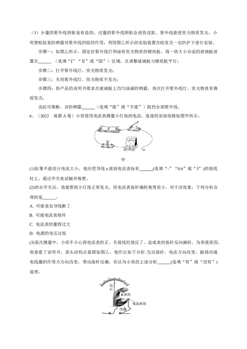 专题30实验探究题解答技巧攻略_8、物理总复习_8.中考物理总复习_2023年中考复习资料_专项复习_2023年中考物理重难点瓶颈突破（难点剖析+真题汇编+原创预测）（全国通用）