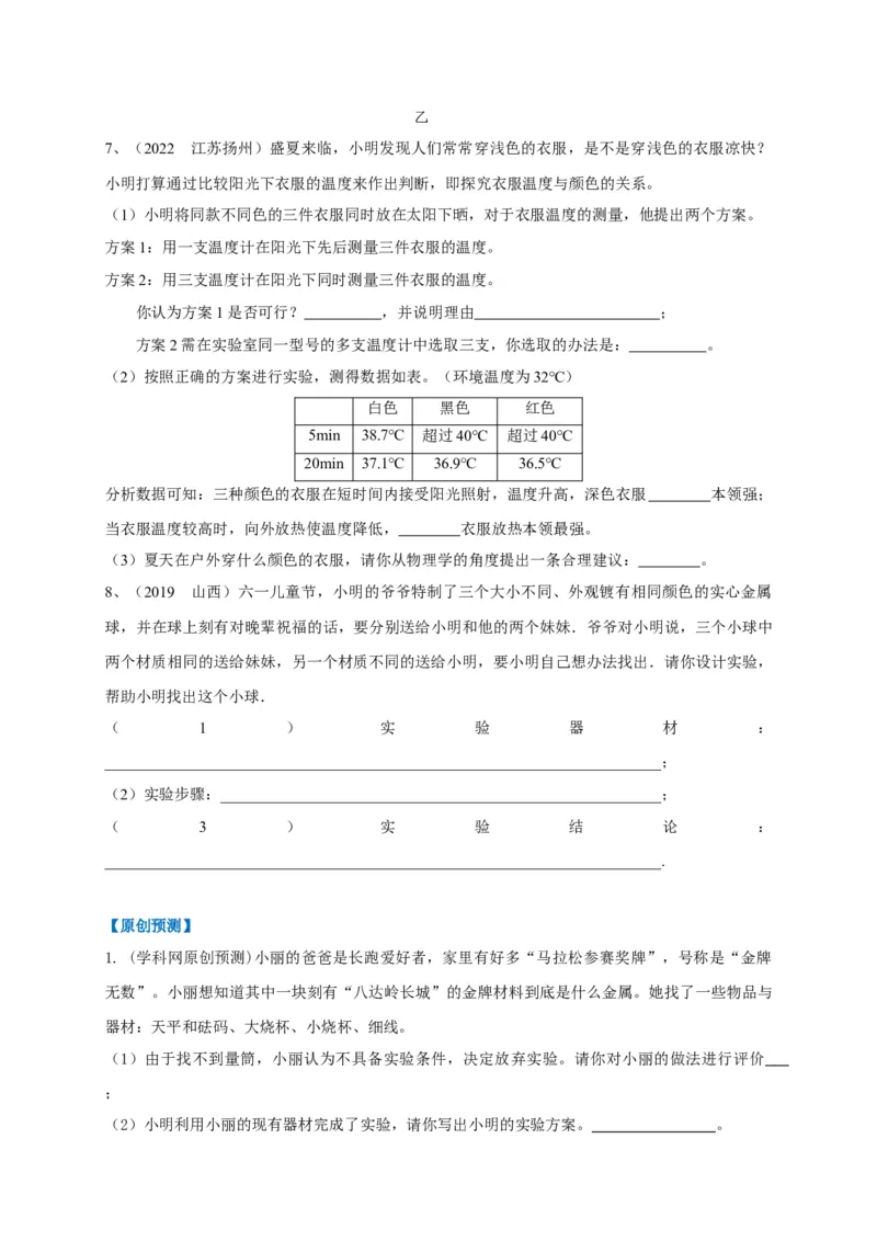 专题30实验探究题解答技巧攻略_8、物理总复习_8.中考物理总复习_2023年中考复习资料_专项复习_2023年中考物理重难点瓶颈突破（难点剖析+真题汇编+原创预测）（全国通用）