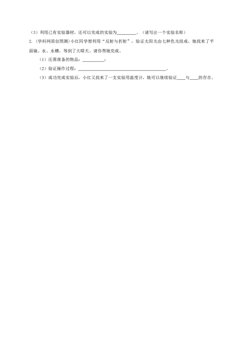 专题30实验探究题解答技巧攻略_8、物理总复习_8.中考物理总复习_2023年中考复习资料_专项复习_2023年中考物理重难点瓶颈突破（难点剖析+真题汇编+原创预测）（全国通用）