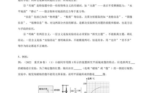 专题30实验探究题解答技巧攻略_8、物理总复习_8.中考物理总复习_2023年中考复习资料_专项复习_2023年中考物理重难点瓶颈突破（难点剖析+真题汇编+原创预测）（全国通用）