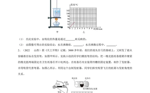 专题30实验探究题解答技巧攻略_8、物理总复习_8.中考物理总复习_2023年中考复习资料_专项复习_2023年中考物理重难点瓶颈突破（难点剖析+真题汇编+原创预测）（全国通用）