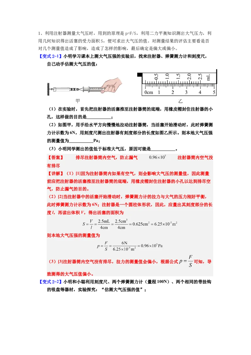课时9.3大气压强（教师版）_初物_八年级上下册+九年级全一册物理_八年级物理下册_讲义（更新中）-U26