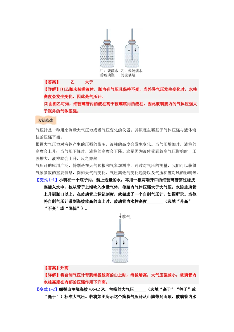 课时9.3大气压强（教师版）_初物_八年级上下册+九年级全一册物理_八年级物理下册_讲义（更新中）-U26