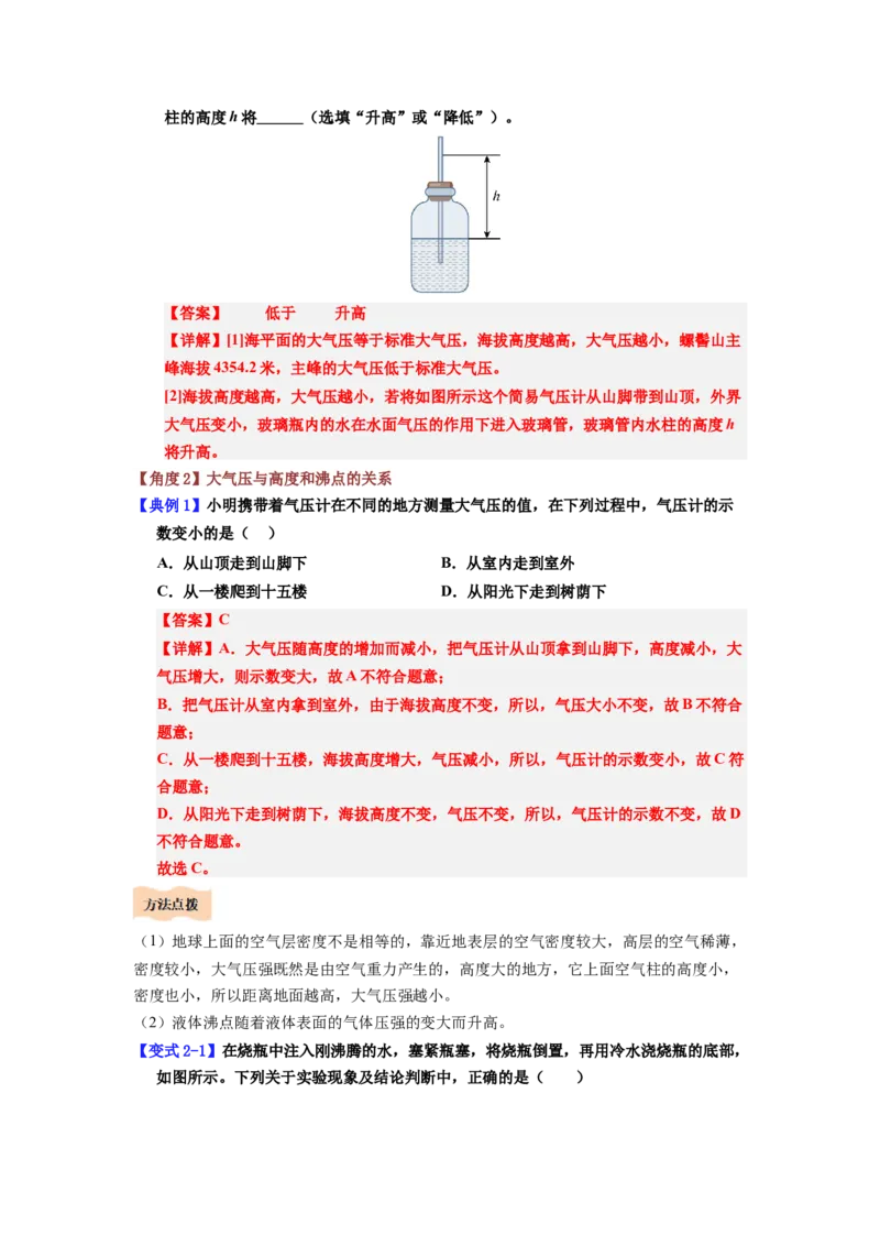 课时9.3大气压强（教师版）_初物_八年级上下册+九年级全一册物理_八年级物理下册_讲义（更新中）-U26