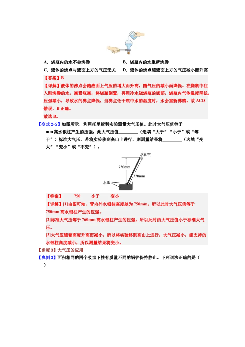 课时9.3大气压强（教师版）_初物_八年级上下册+九年级全一册物理_八年级物理下册_讲义（更新中）-U26