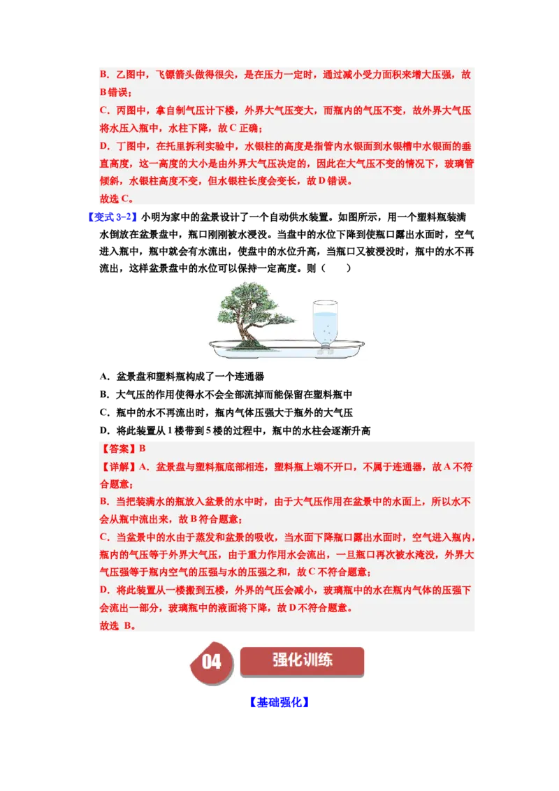 课时9.3大气压强（教师版）_初物_八年级上下册+九年级全一册物理_八年级物理下册_讲义（更新中）-U26