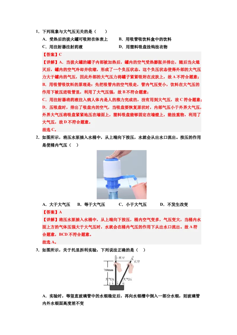 课时9.3大气压强（教师版）_初物_八年级上下册+九年级全一册物理_八年级物理下册_讲义（更新中）-U26