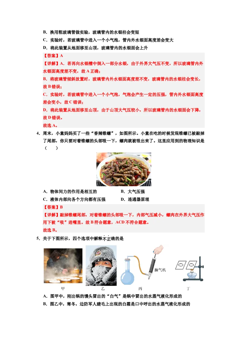 课时9.3大气压强（教师版）_初物_八年级上下册+九年级全一册物理_八年级物理下册_讲义（更新中）-U26