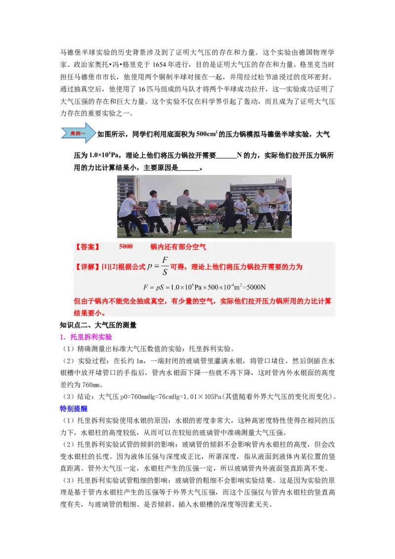 课时9.3大气压强（教师版）_初物_八年级上下册+九年级全一册物理_八年级物理下册_讲义（更新中）-U26