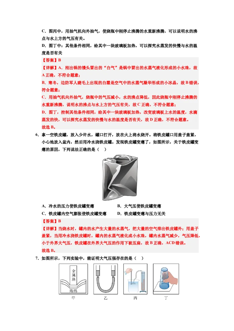 课时9.3大气压强（教师版）_初物_八年级上下册+九年级全一册物理_八年级物理下册_讲义（更新中）-U26
