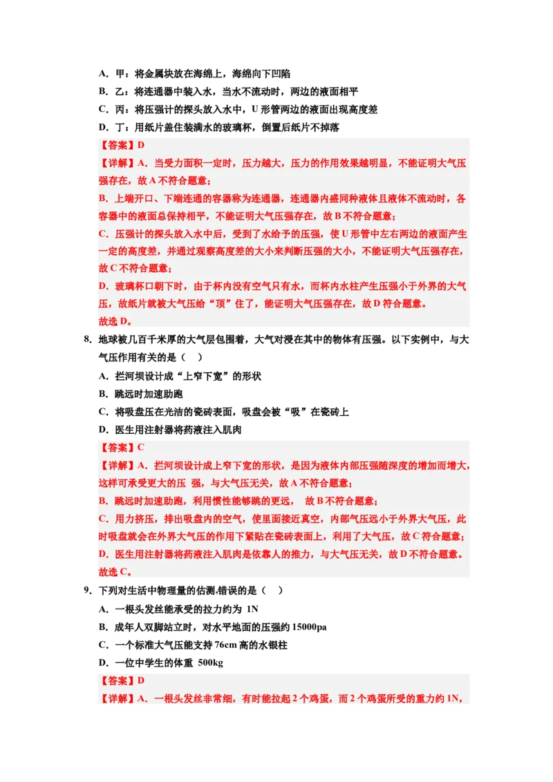 课时9.3大气压强（教师版）_初物_八年级上下册+九年级全一册物理_八年级物理下册_讲义（更新中）-U26