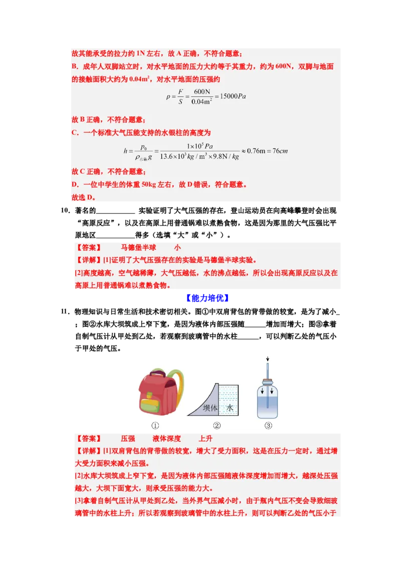 课时9.3大气压强（教师版）_初物_八年级上下册+九年级全一册物理_八年级物理下册_讲义（更新中）-U26