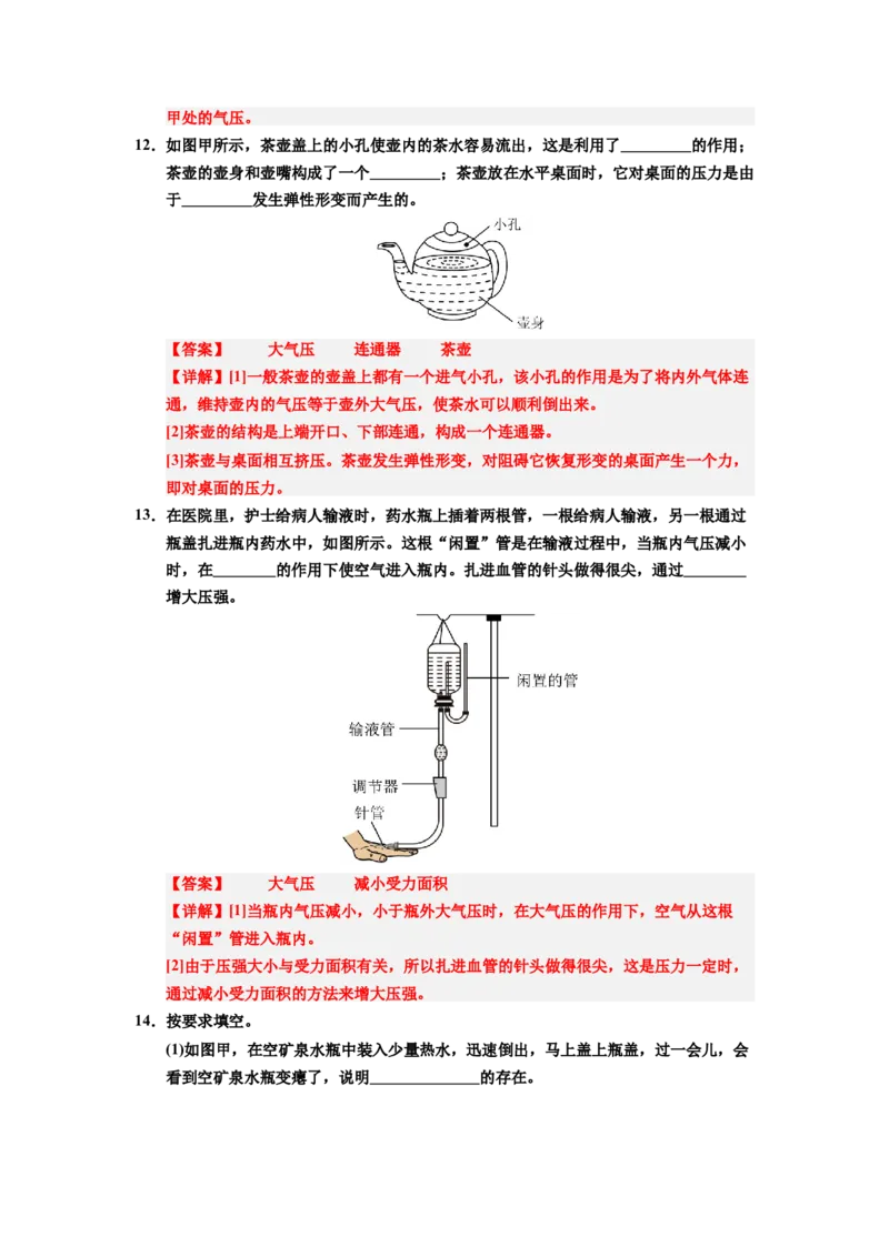 课时9.3大气压强（教师版）_初物_八年级上下册+九年级全一册物理_八年级物理下册_讲义（更新中）-U26