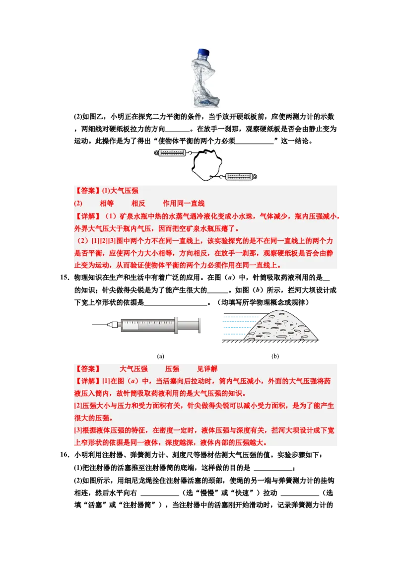 课时9.3大气压强（教师版）_初物_八年级上下册+九年级全一册物理_八年级物理下册_讲义（更新中）-U26
